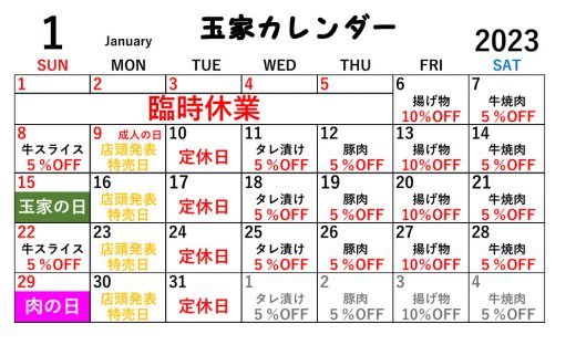 2023年1月カレンダー